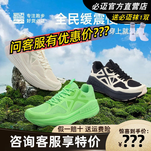 必迈远征者pure减震跑步鞋