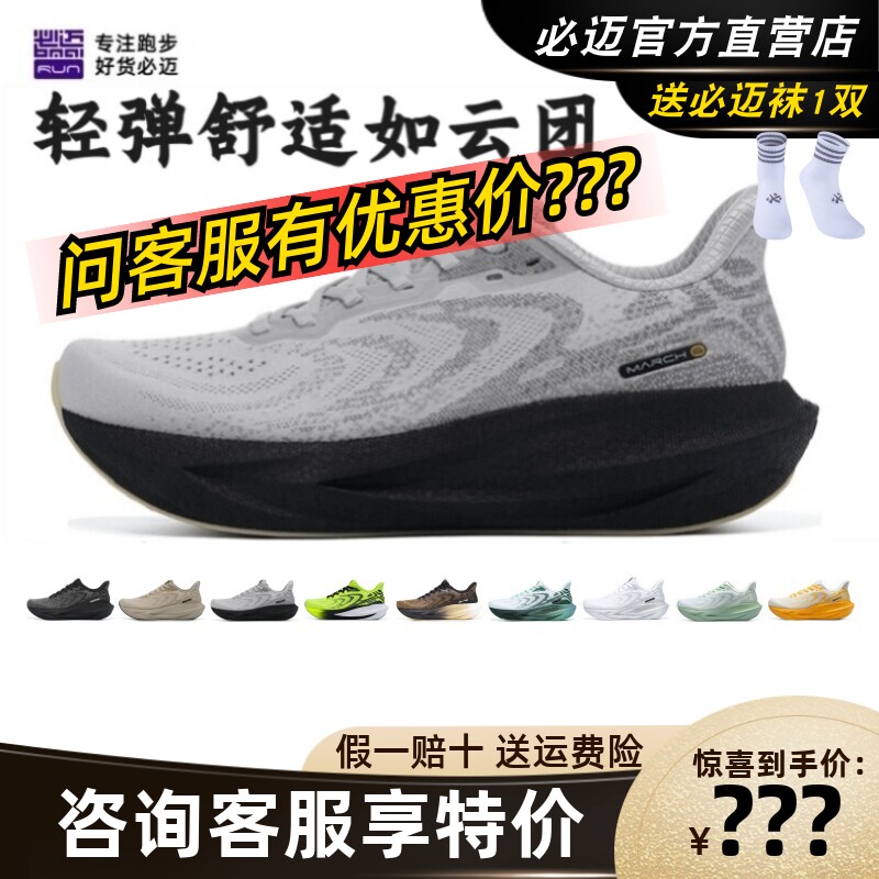 必迈远征者6.0跑步鞋透气减震慢跑鞋轻弹大体重防滑厚底运动鞋