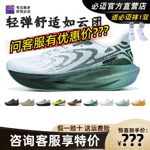 必迈远征者6.0缓震跑步鞋
