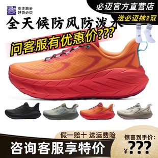 必迈远征者pure2.0全天候公路男女减震防泼水防风马拉松运动鞋