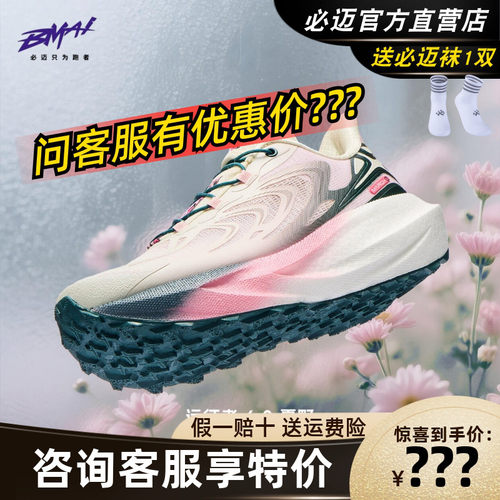 必迈远征者6.0夏野版跑鞋