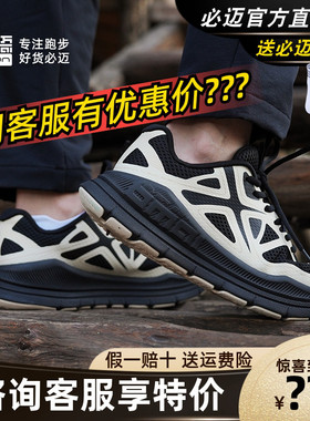 必迈远征者Pure专业慢跑鞋轻质舒适透气网面软底通勤训练跑步鞋