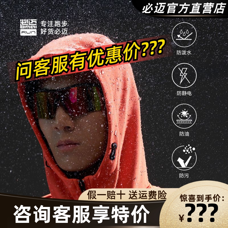 必迈运动防风保暖软壳