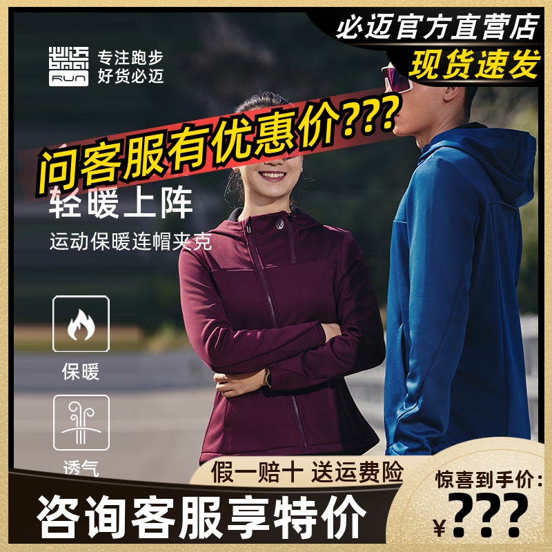 必迈运动保暖连帽夹克
