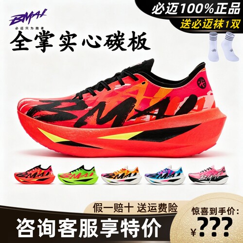 必迈惊碳Fly2风火轮马拉松碳板鞋