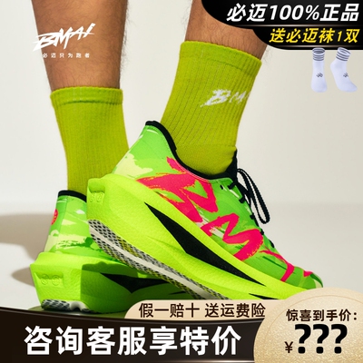 必迈惊碳Fly2风火轮马拉松碳板鞋