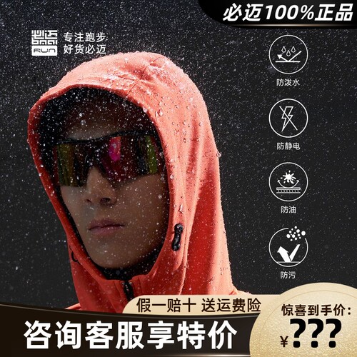 必迈运动防风保暖软壳