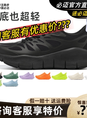 必迈远征者pure light专业减震透气回弹耐磨跳绳休闲运动跑步鞋