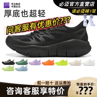 必迈远征者pure light专业减震透气回弹耐磨跳绳休闲运动跑步鞋