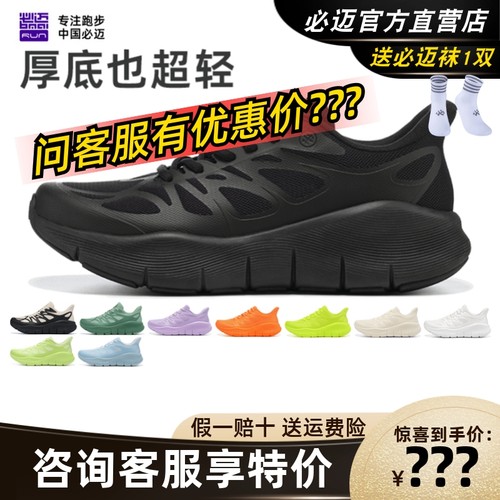 必迈远征者purelight减震跑步鞋