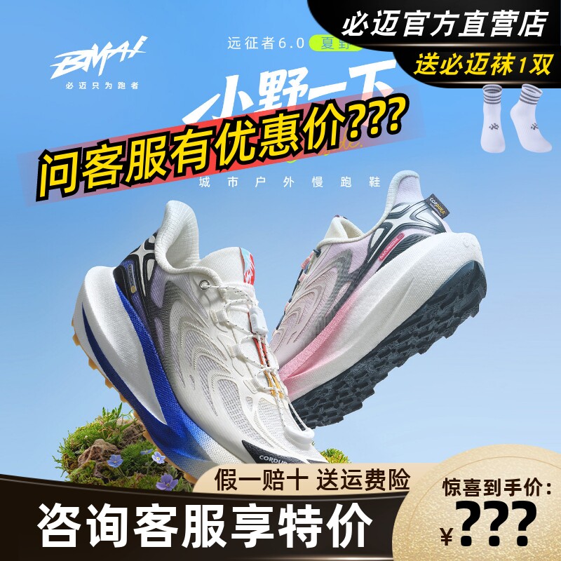 必迈远征者6.0夏野版跑鞋训练避震场地缓震慢跑体测户外运动鞋
