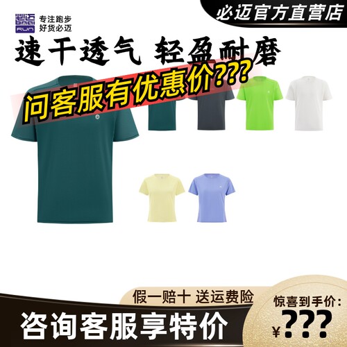 必迈跑步竞训速干贴合短袖