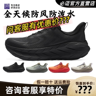 必迈远征者pure2.0全天候徒步回弹休闲防滑秋冬田径避震运动鞋