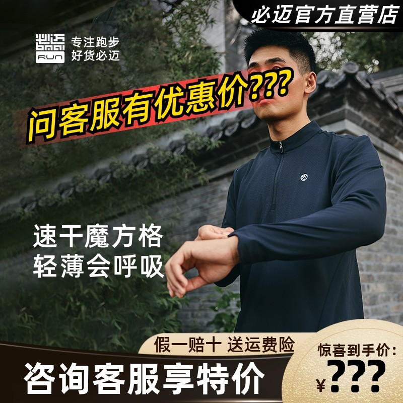 必迈跑步魔方透湿长袖半拉链款吸湿透气服运动T恤男女轻薄款上衣,运动服/休闲服装,运动T恤,淘宝优惠券,粉丝福利购,淘宝优惠卷