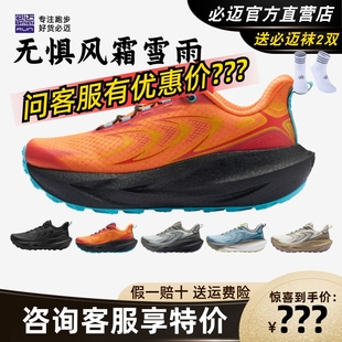 必迈远征者6.0全天候跑鞋 秋冬跑步训练骑行防风防泼水软弹运动鞋