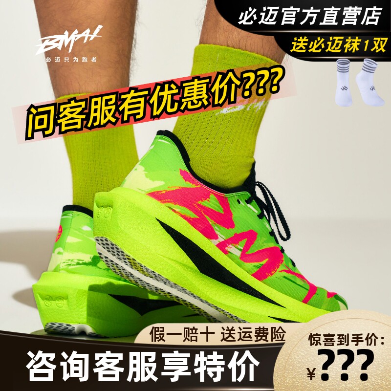 必迈惊碳Fly2风火轮马拉松碳板鞋