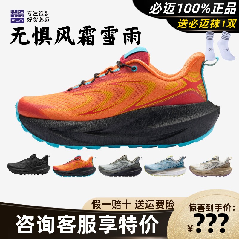 必迈远征者6.0全天候跑鞋秋冬跑步训练骑行防风防泼水软弹运动鞋