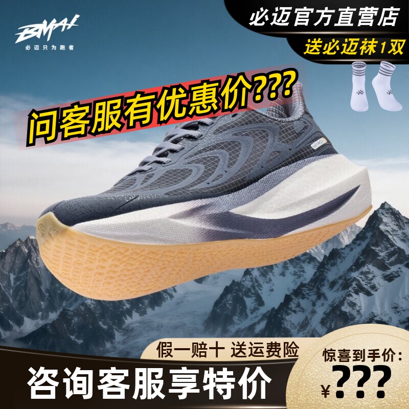 必迈远征者6.0夏季网纱版训练田径骑行厚底休闲运动避震慢跑鞋