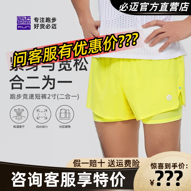 必迈速干跑步竞速短裤2寸二合一