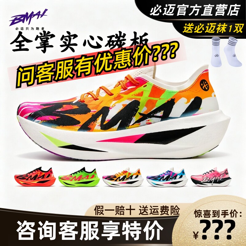 必迈惊碳Fly2风火轮马拉松碳板鞋