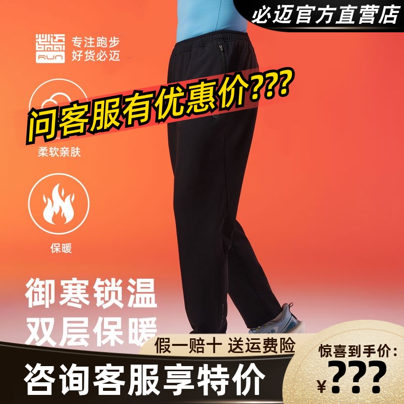 必迈跑步防风控温长裤V3