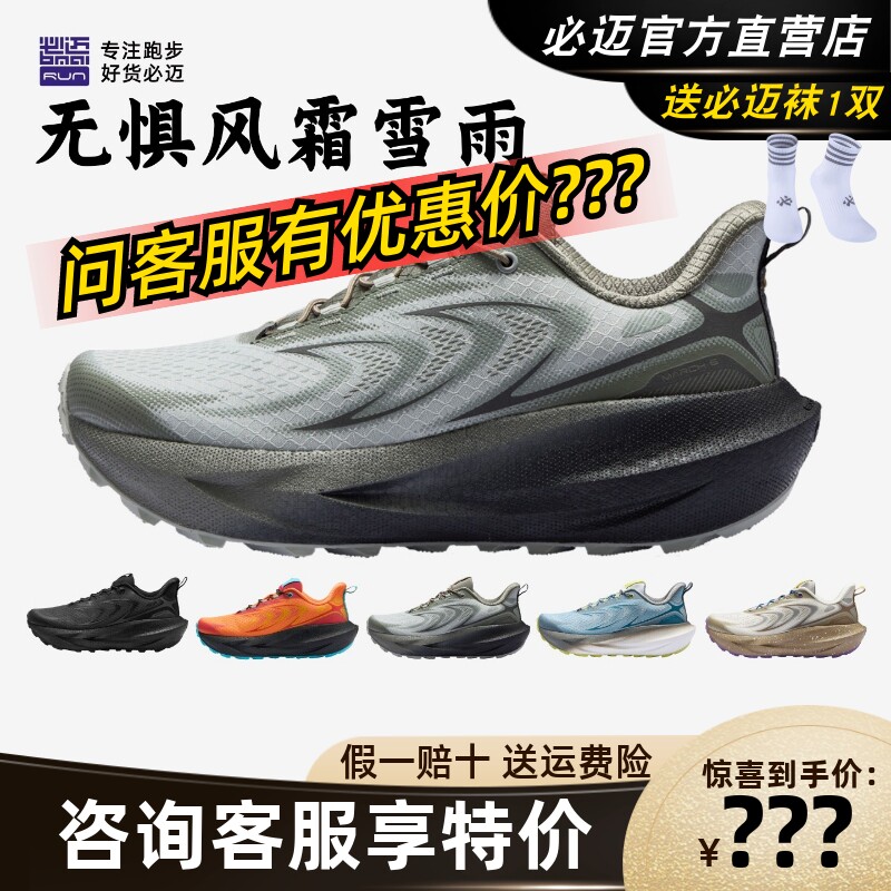 必迈远征者6.0全天候Q弹跑步鞋减震透气回弹防滑跑鞋男女运动鞋