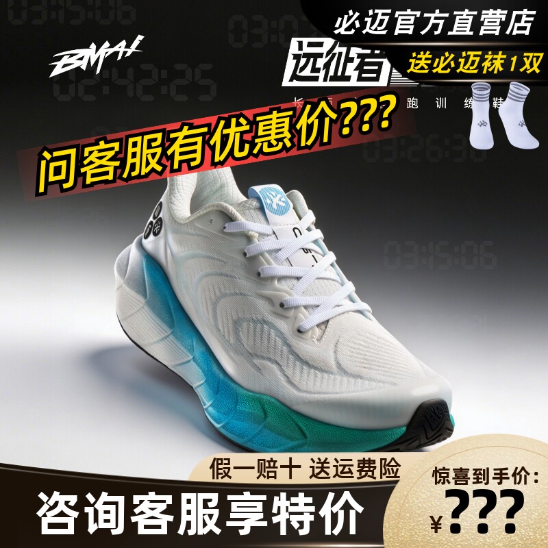 必迈远征者LSD长距离跑鞋