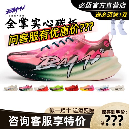 必迈碳3.0Turbo跑步鞋