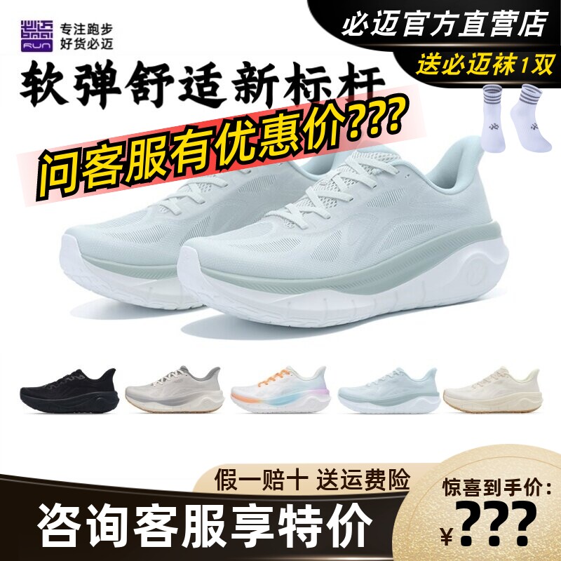 必迈远征者厚道跑步鞋跳绳减震轻弹耐磨慢跑马拉松骑行健身运动鞋
