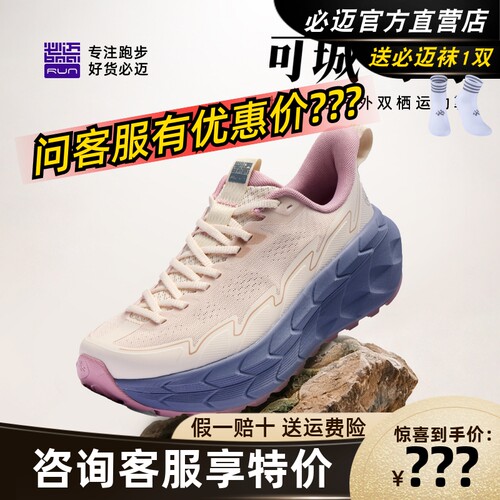 必迈远征者陆巡缓震慢跑鞋