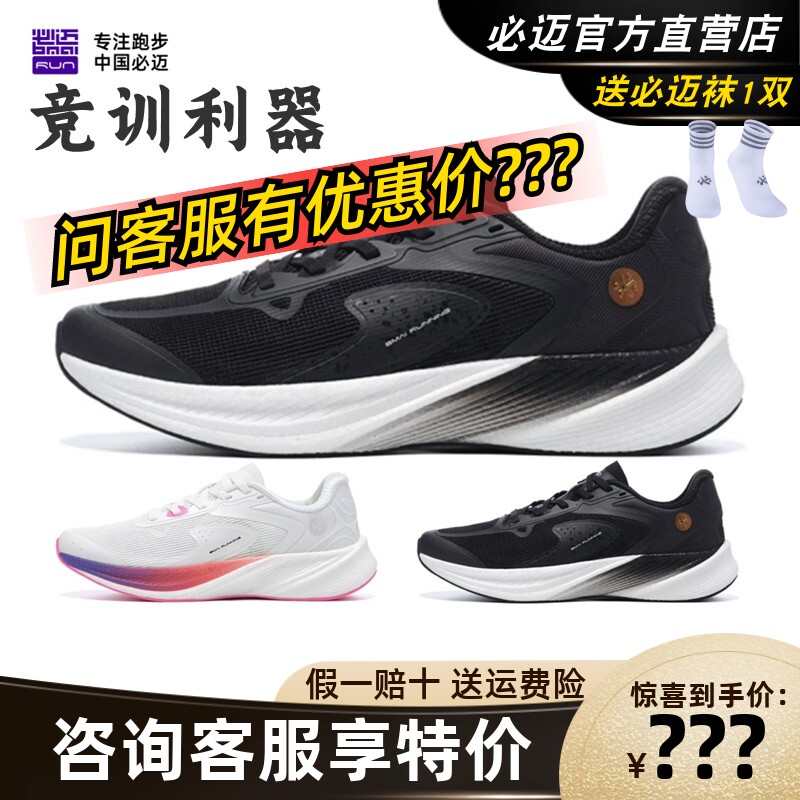 必迈狩猎2.0专业马拉松竞速训练跑鞋超轻透气回弹防滑耐磨跑步鞋