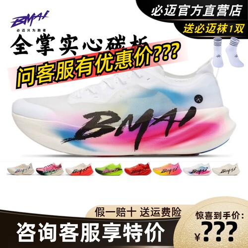 必迈碳3.0Turbo跑步鞋