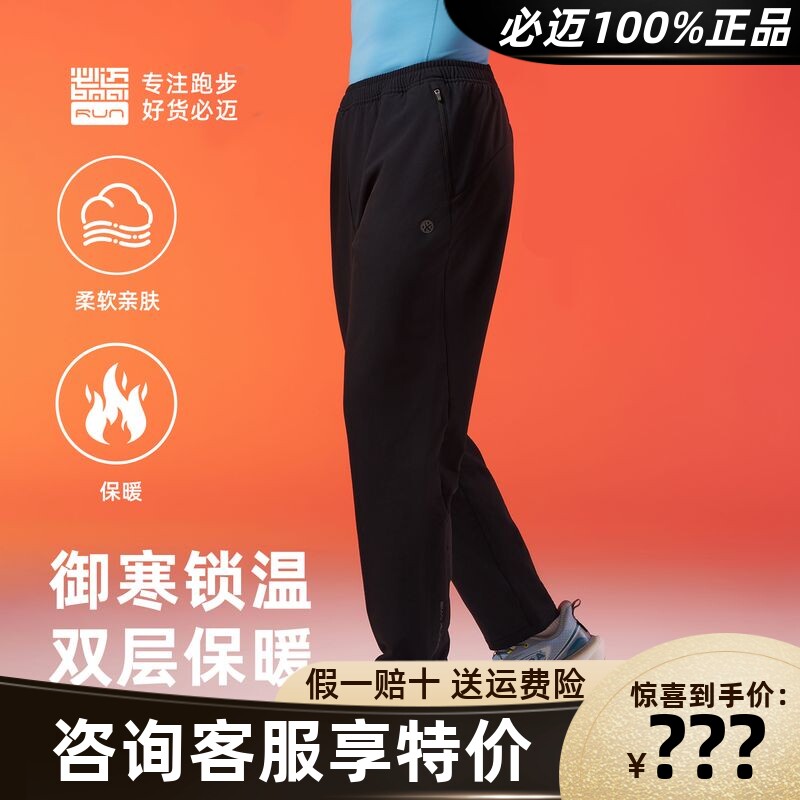 必迈跑步防风控温长裤V3加绒户外御寒训练休闲高弹男女防寒运动裤