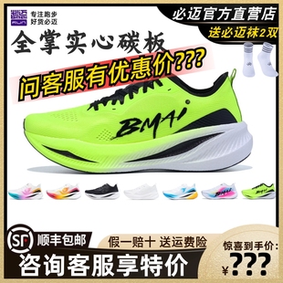 必邁驚碳Fly競速碳板跑鞋 馬拉松男女訓練防滑緩震運動跳繩跑步鞋