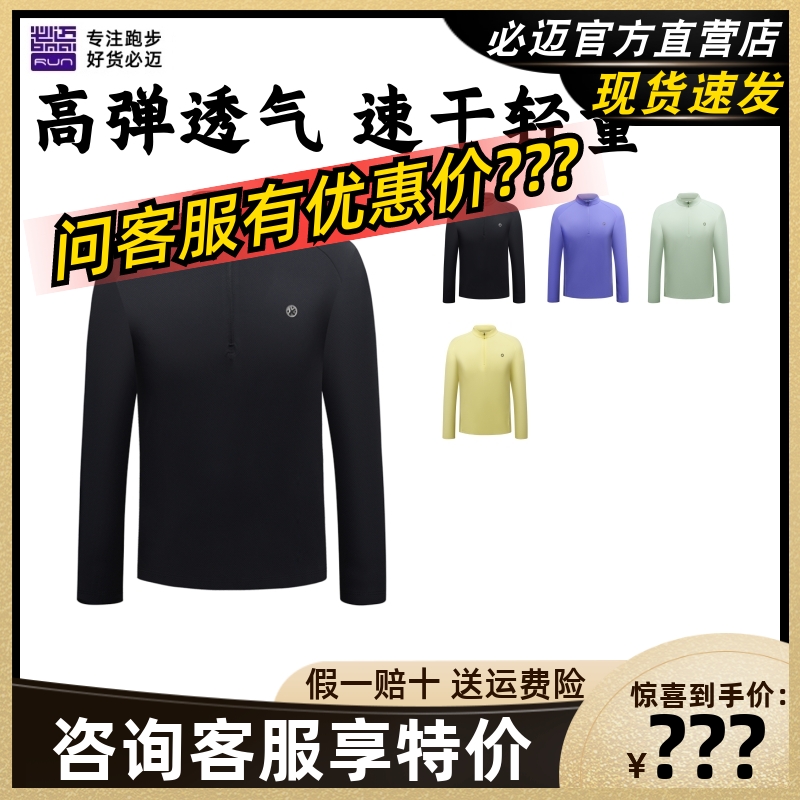 必迈跑步魔方透湿长袖V2半拉链款
