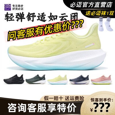 必迈远征者6.0网纱版缓震跑鞋