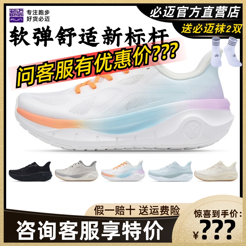 必迈新款远征者厚道专业跑步鞋缓震软弹休闲透气跳绳健身运动鞋
