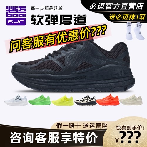 BMAI/必迈男女缓震护膝跑步鞋