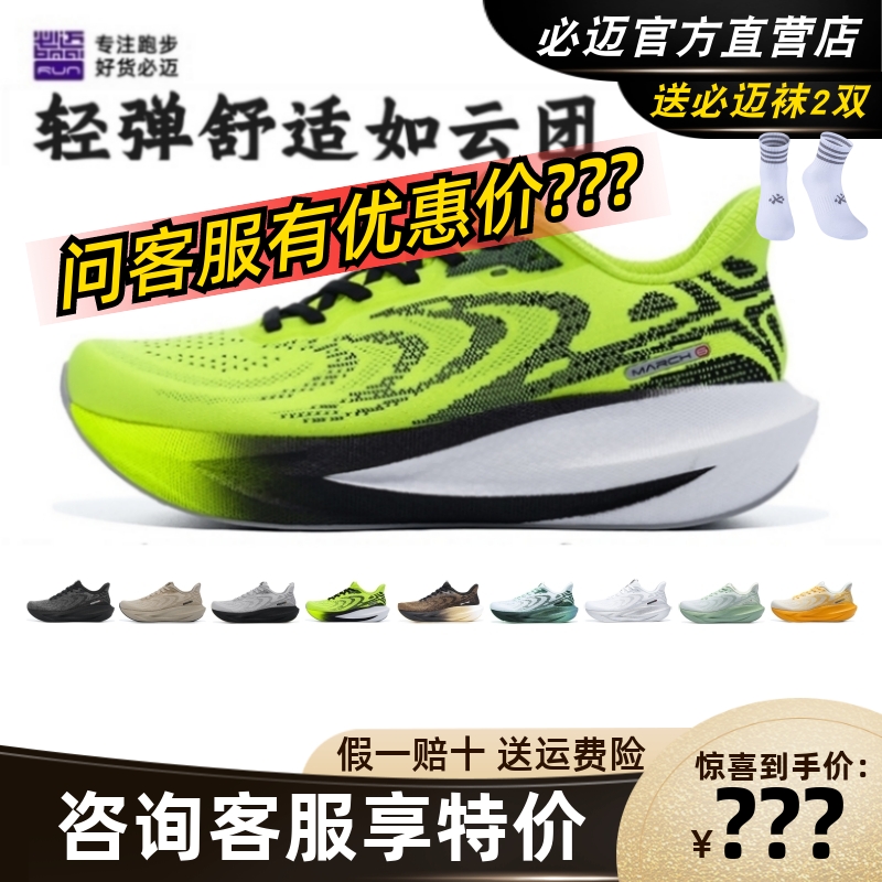 必迈远征者6.0跑步运动鞋