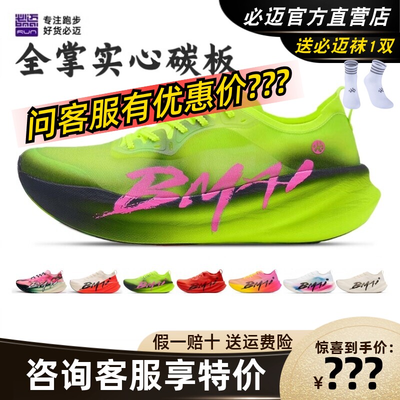 必迈惊碳3.0 Turbo碳板跑步鞋男女马拉松超轻竞速训练专业运动鞋