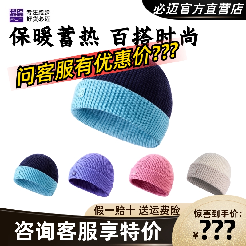 必迈跑步运动羊毛保暖帽