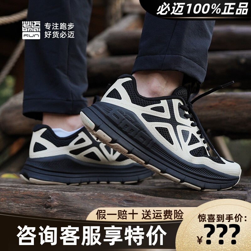 必迈远征者Pure专业慢跑鞋轻质舒适透气网面软底通勤训练跑步鞋