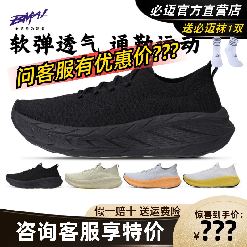 必迈远征者漫步二代跑鞋透气轻量骑行休闲男女百搭跳操专业运动鞋