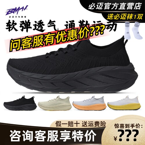 必迈远征者漫步2.0运动鞋