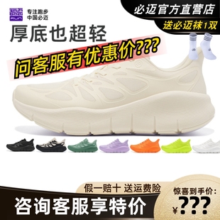 男女防滑跳绳通勤透气跑步鞋 必迈远征者pure light纯轻缓震慢跑鞋