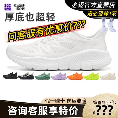 必迈远征者purelight缓震跑步鞋