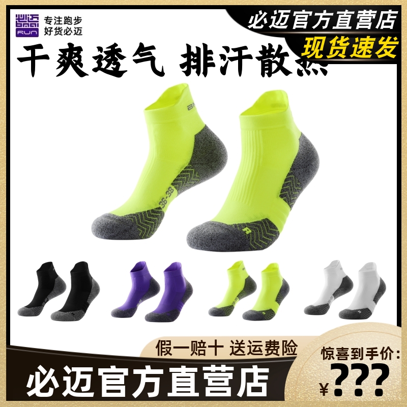 必迈潜能竞速袜短筒款