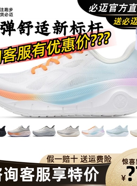 必迈新款远征者厚道专业跑步鞋缓震软弹休闲透气跳绳健身运动鞋
