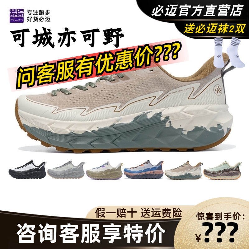 必迈远征者陆巡缓震慢跑鞋