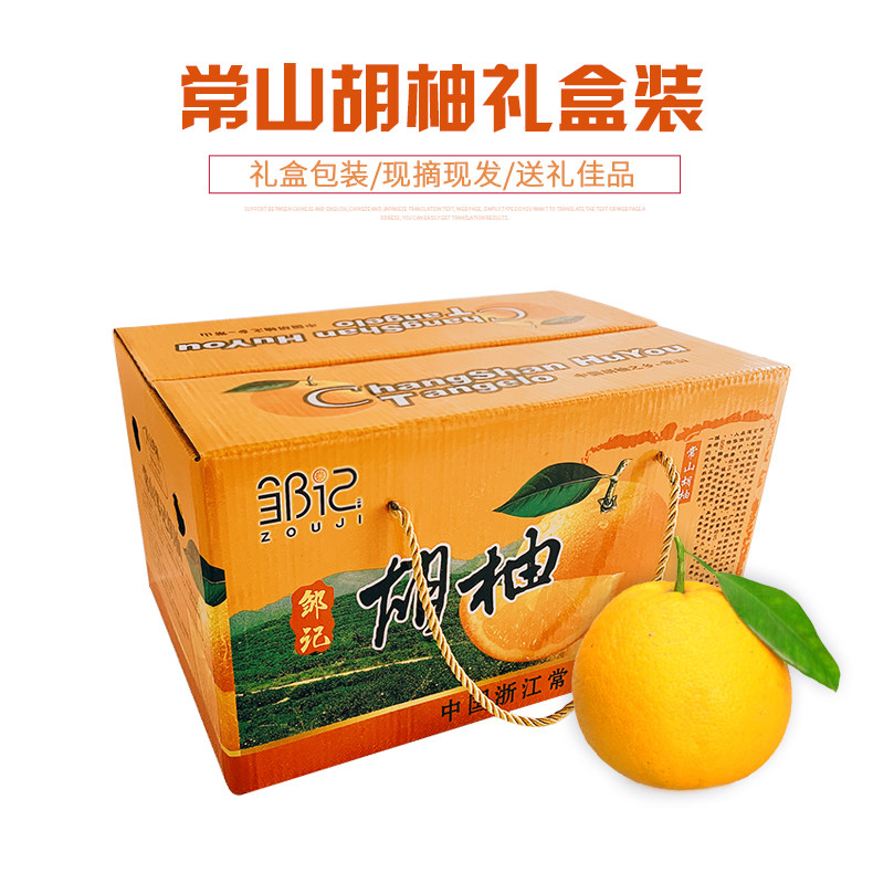 新果常山胡柚精品礼盒包装年货节日福利水果礼品春节送慰问品邹记